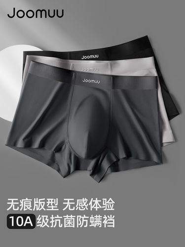 JOOMUU莫代尔男士平角内裤新款潮
