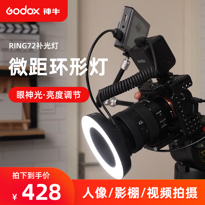 godox神牛RING72微距环形灯LED摄影灯单反相机便携静物拍摄补光灯