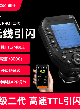 神牛Xpro II引闪器二代高速同步TTL离机触发器闪光灯无线发射器