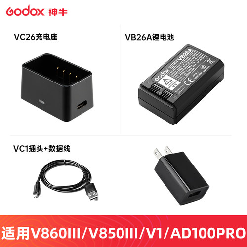 神牛v1闪光灯充电器VB26A电池充电座vc26快充适配器usb线摄影配件