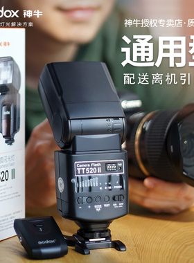 神牛TT520II/TT600/TT560II机顶闪光灯单反相机微单外置热靴灯