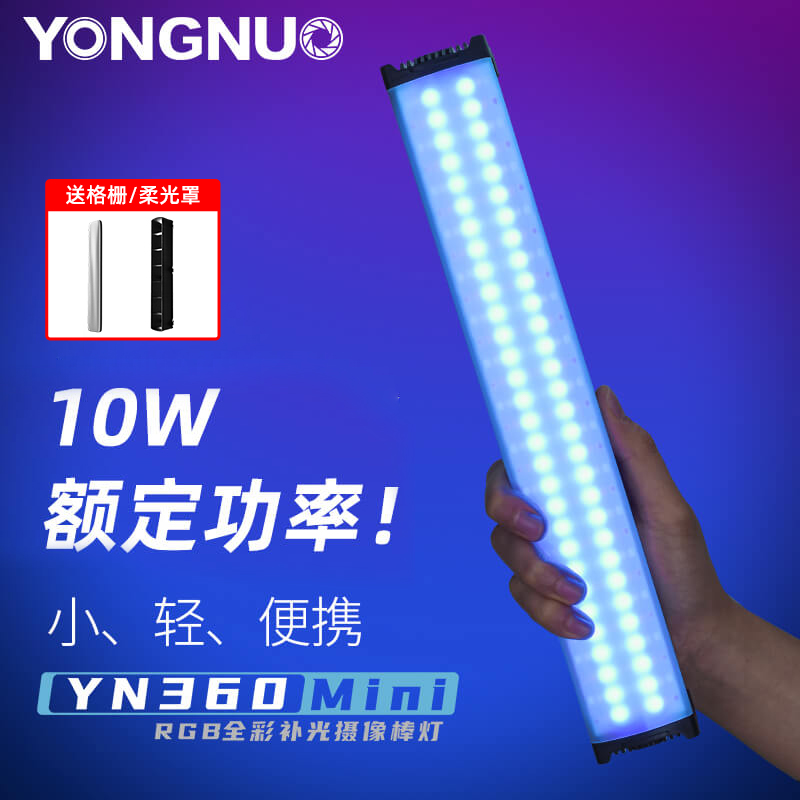 永诺YN360 mini补光灯冰灯光绘棒摄影led灯棒rgb全彩手持拍照便携