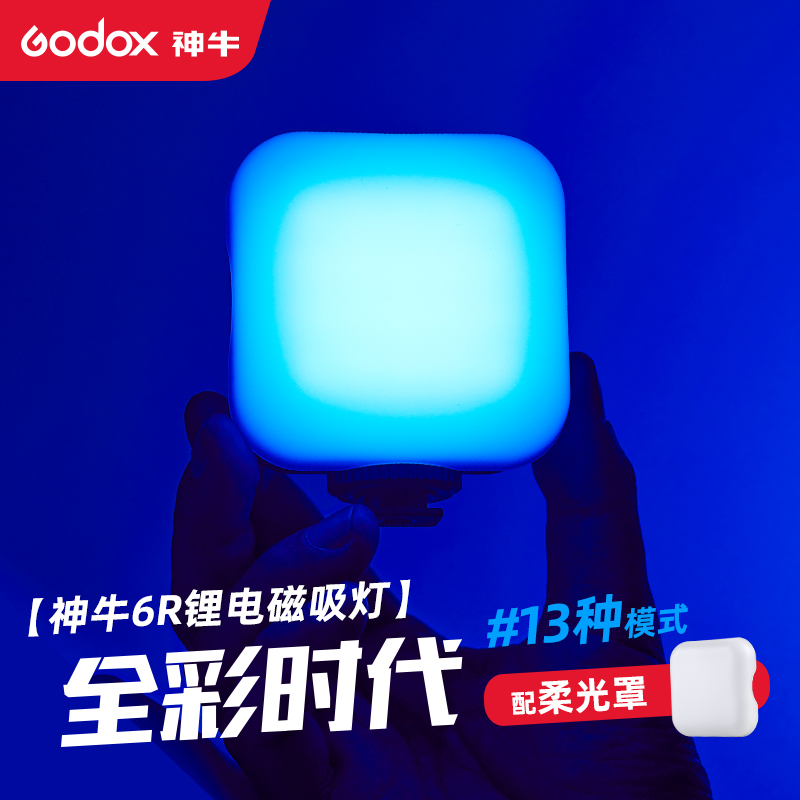 神牛LED6Bi/6R摄影补光灯RGB全彩便携口袋手持拍摄迷你拍照打光灯