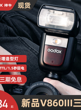 godox神牛V860III三代机顶闪光灯适用佳能尼康索尼富士单反微单相
