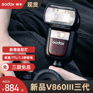 godox神牛V860III三代机顶闪光灯适用佳能尼康索尼富士单反微单相