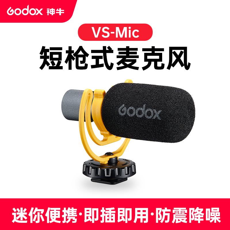 godox神牛VS-Mic枪式麦克风精准拾音采访Vlog录制直播运动收音麦