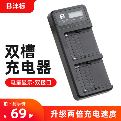 沣标快充双槽充电器USB适用索尼锂电池LED灯神牛补光灯摄像机充电