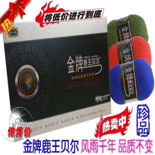 特价正品 金牌鹿王贝尔黛貂金牌6+6貂绒线手编貂绒毛线羊绒线包邮