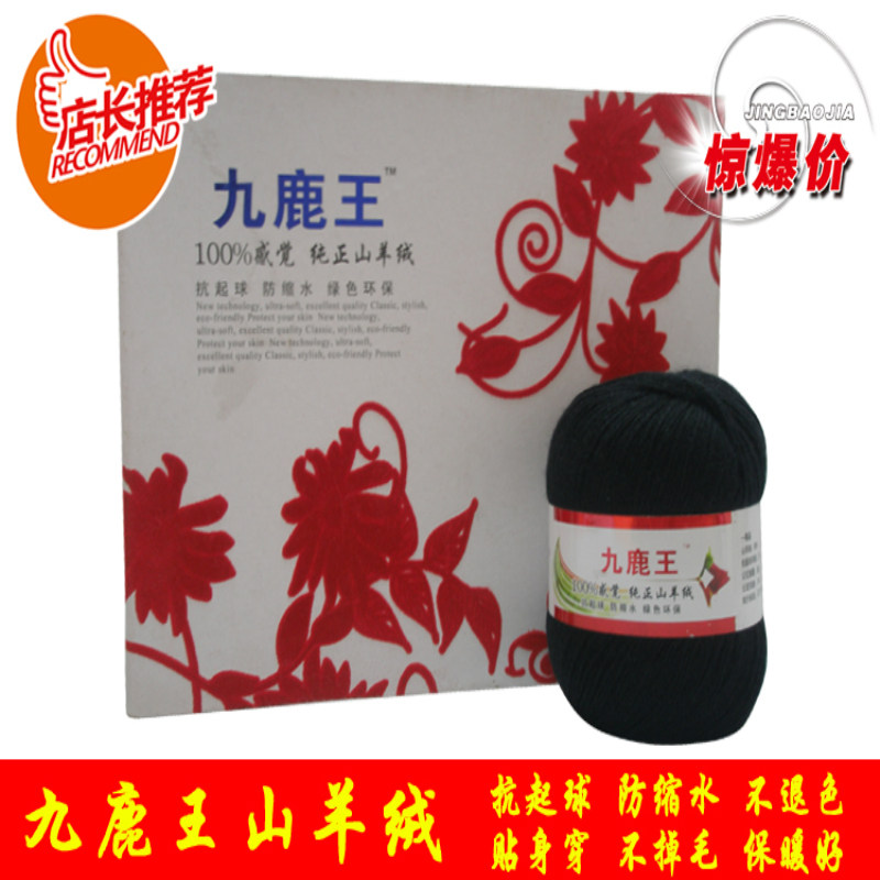 正品 九鹿王山羊绒 羊绒毛线手编机织羊绒线貂绒毛线 特价包邮