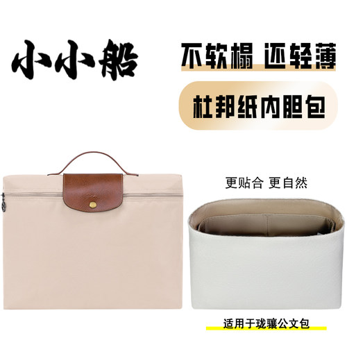 小小船适用珑骧公文包杜邦纸内胆