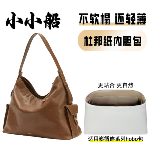 小小船适用山下有松循迹hobo内胆