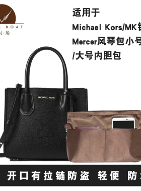 适用于Michael Kors/MK锁头包Mercer风琴包小号/中号/大号内胆包