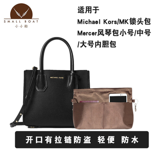 适用于Michael Kors/MK锁头包Mercer风琴包小号/中号/大号内胆包