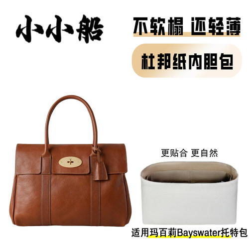 小小船适用MulberryBayswater