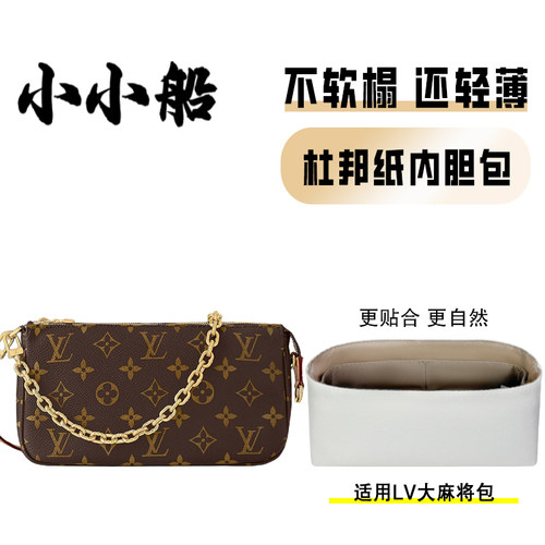 小小船适用LV老花大麻将包内胆包