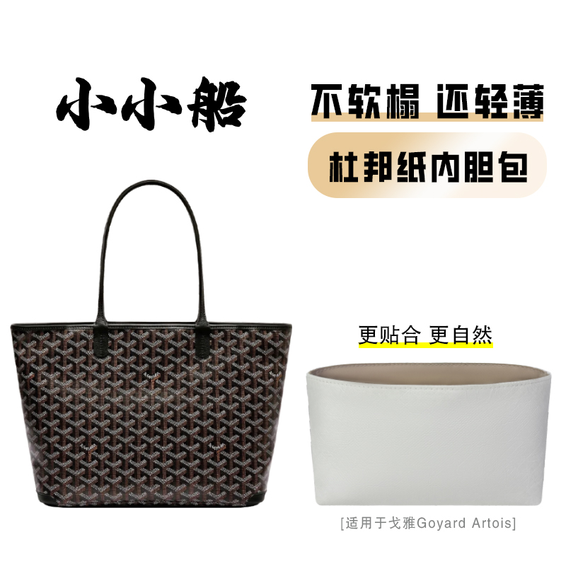 小小船适用于Artois杜邦纸内胆包