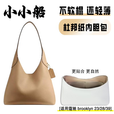 小小船适用brooklyn23/28/39内胆