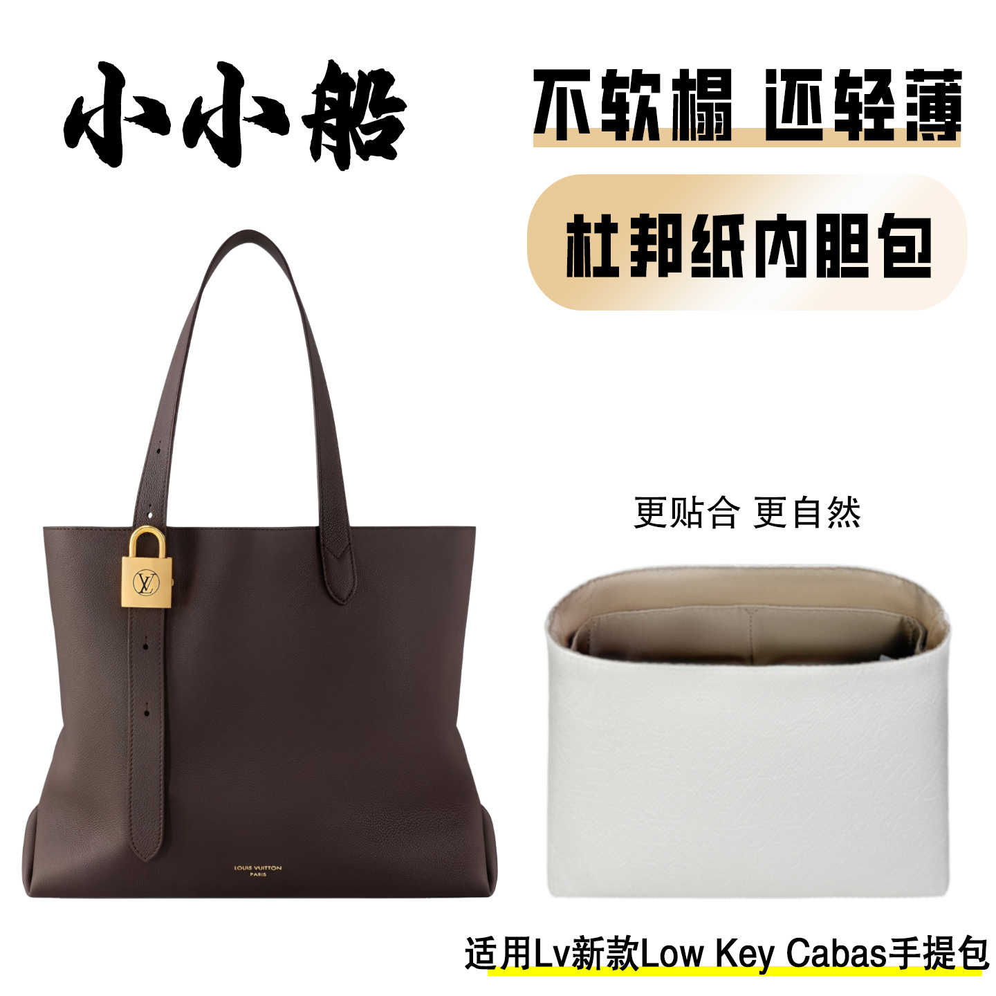 小小船适用LV新款LOWKEYCABAS