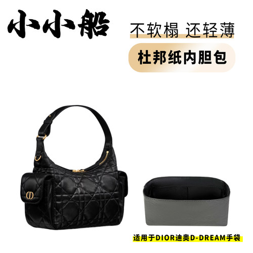 小小船适用迪奥D-Dream手袋内胆