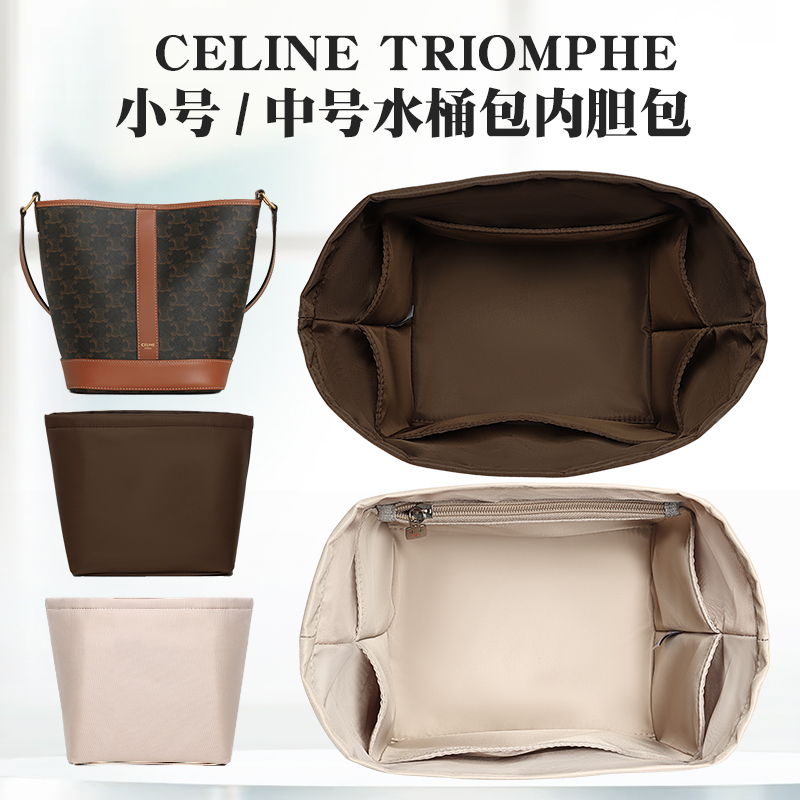 适用于CELINE水桶包内胆包赛琳凯旋门TRIOMPHE小号中号收纳内衬袋