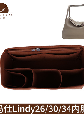适用于Hermes爱马仕Lindy26/30/34内胆包衬袋整理收纳包撑包中包