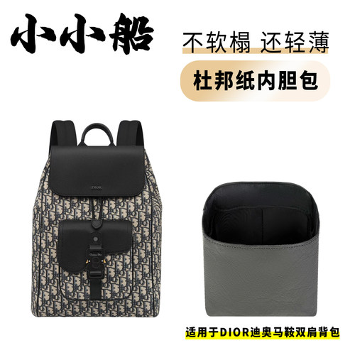 小小船适用Dior马鞍翻盖双肩包