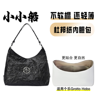 小小船适用个乐Grotto Hobo包杜邦纸内胆包s小号L大号超轻内衬袋