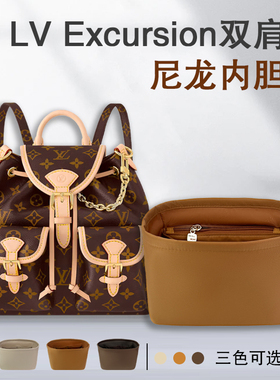 小小船适用LV Excursion新款小号双肩包青蛙包内胆收纳内衬包轻薄