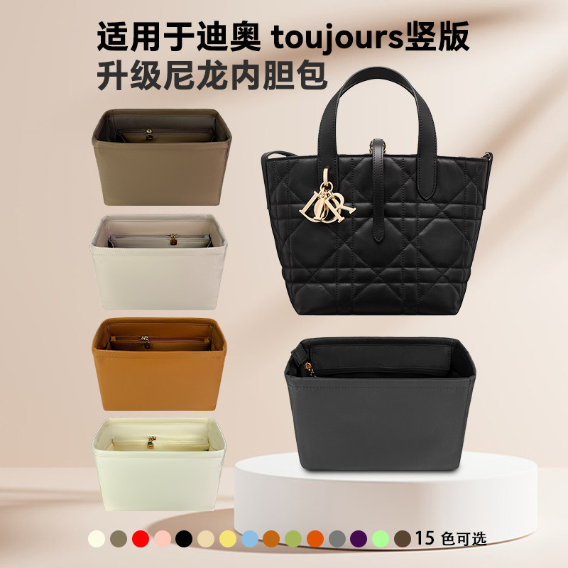 小小船迪奥toujours托特包内胆
