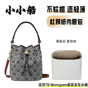 Burch湯麗柏琦Monogram25新款 小小船適用Tory 老花水桶杜邦紙內(nèi)膽