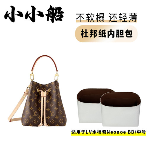 小小船适用Neonoebb水桶包内胆