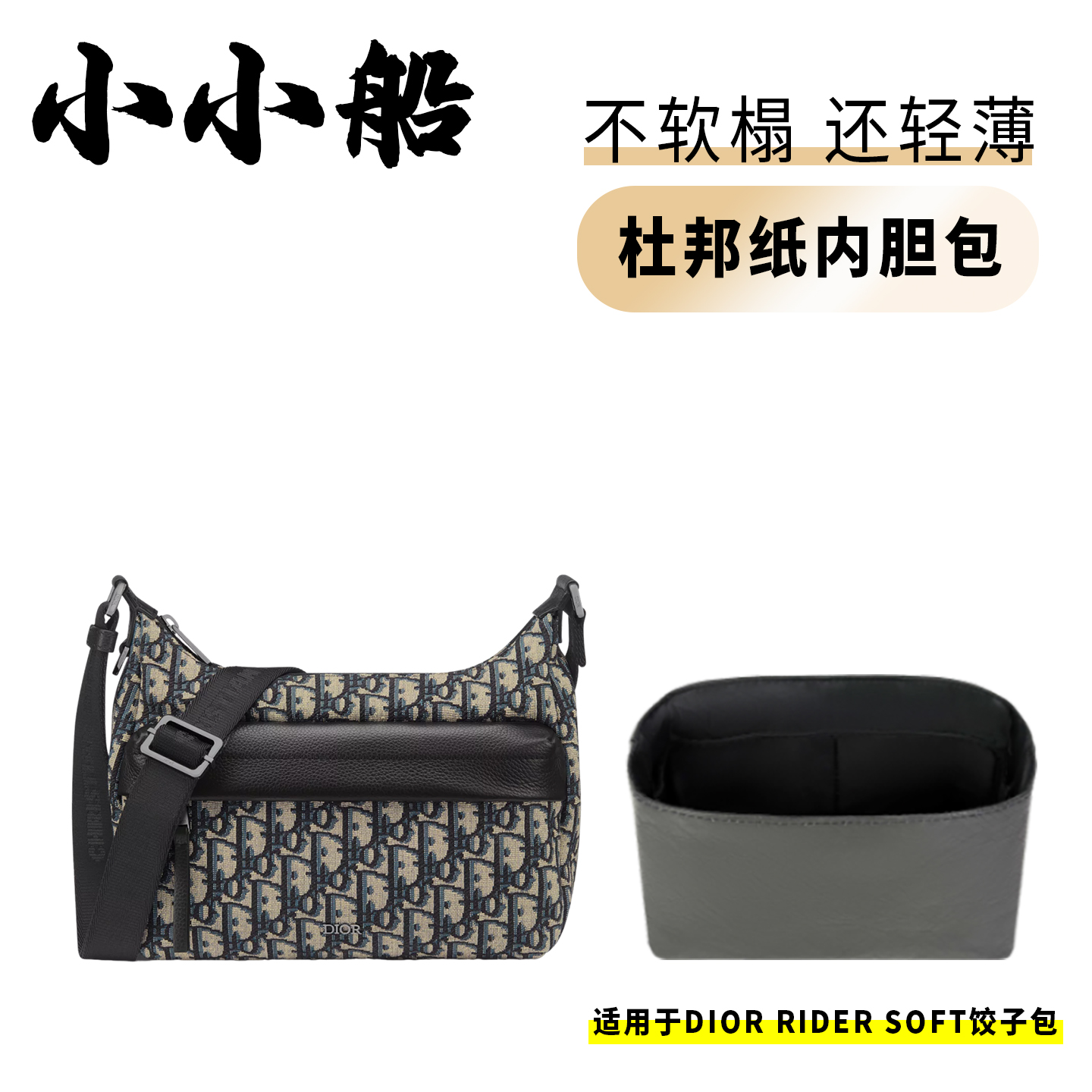 小小船适用迪奥RiderSoft饺子包