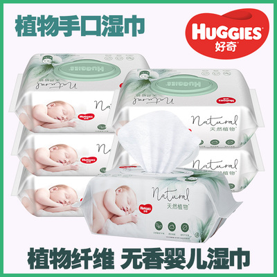 好奇湿巾铂金装植物80抽手口可用