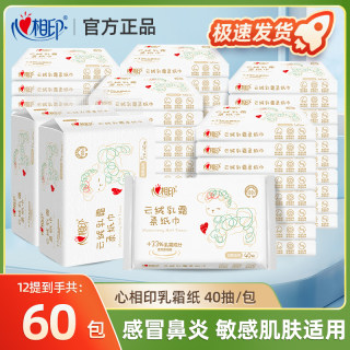 心相印官方正品乳霜纸鼻敏感母婴试用40抽宝宝新生儿保湿云柔纸巾