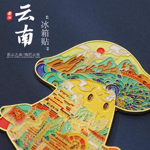 云南丽江古城冰箱贴磁铁创意城市文创装饰旅游蘑菇纪念品伴手礼