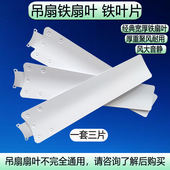 钻石长城远东三角大吊扇铁叶子片风扇叶子3片铁制叶叶片配件