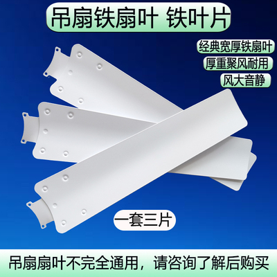 钻石长城远东三角大吊扇铁叶子片风扇叶子3片铁制叶叶片配件