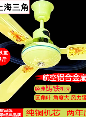 上海三角牌吊扇56寸绿色铝合金铸铁强风大吊扇FC2-9B铝叶家用客厅
