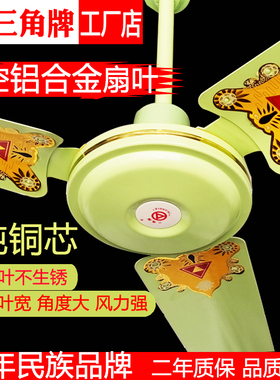 三角牌绿色铝叶吊扇王大风力56寸家用轻音客厅餐厅学校工业铁风扇