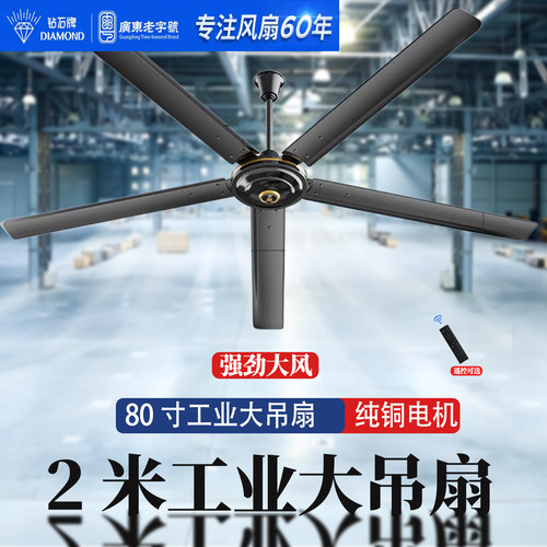 钻石牌2M工业大吊扇纯铜电机大风