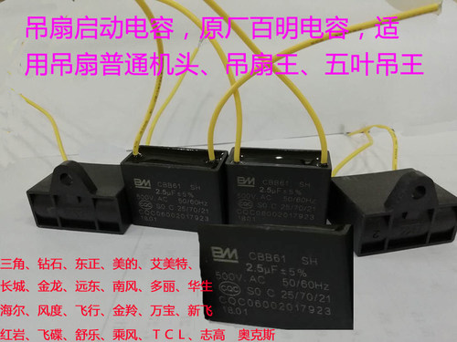 南风钻石远东三角日彩奥克斯吊扇启动电容BM电容风扇电容吊扇配件