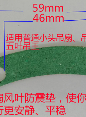 家用工业吊扇风叶垫片防震