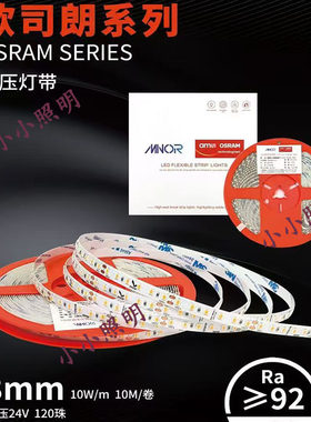 OSRAM欧司朗24VLED灯带家用商业客厅吊顶贴片线形灯Ra92