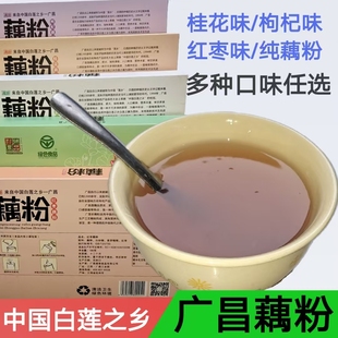 莲藕粉桂花莲子红枣枸杞味早餐冲泡速溶速食即食纯藕粉广昌特产