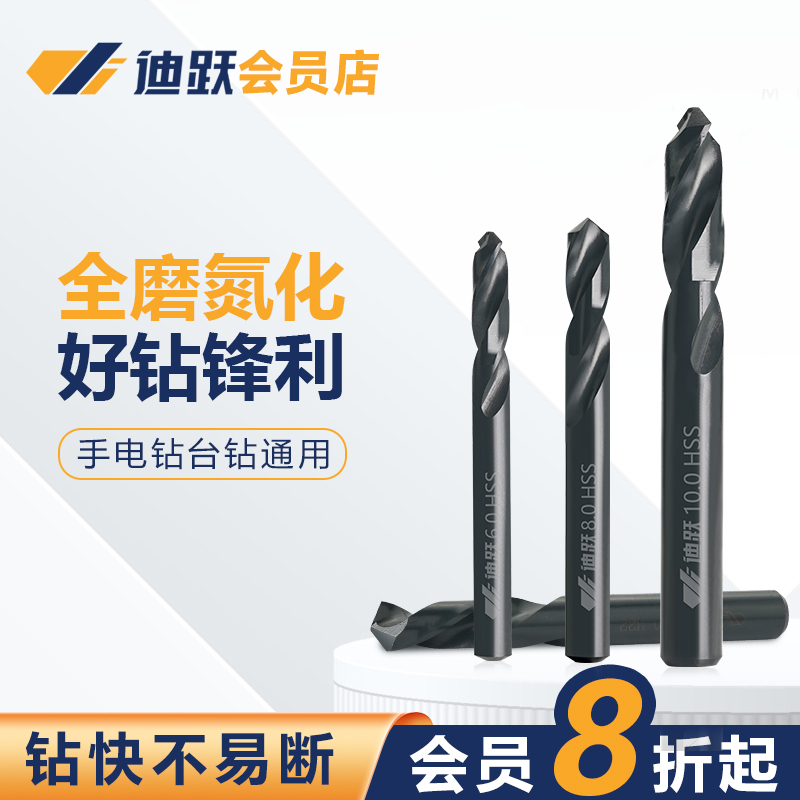 迪跃高强度短麻花钻头不锈钢专用