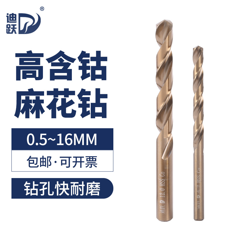迪跃高钴麻花钻头不锈钢打孔专用