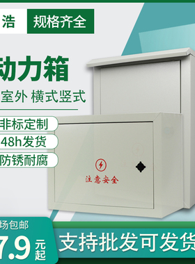家用防水电箱盒动力箱工程用布线箱户外插座控制箱 jxf配电箱成套