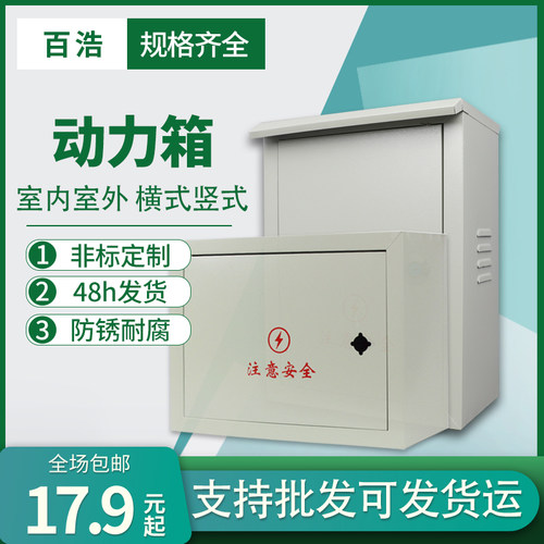 家用工装户外防雨配电箱