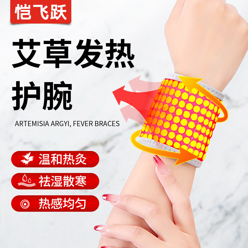 艾草发热护腕腱鞘保护保暖防寒妈妈手男女士秋冬季护手腕扭伤关节