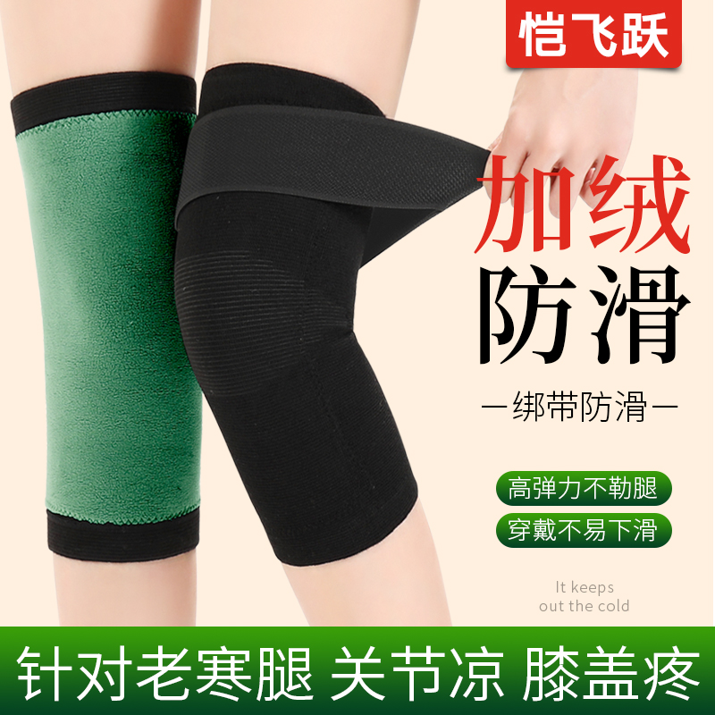 艾绒护膝防寒保暖绑带防滑